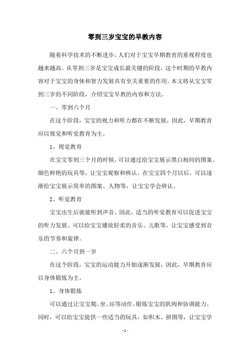零到三岁宝宝的早教内容