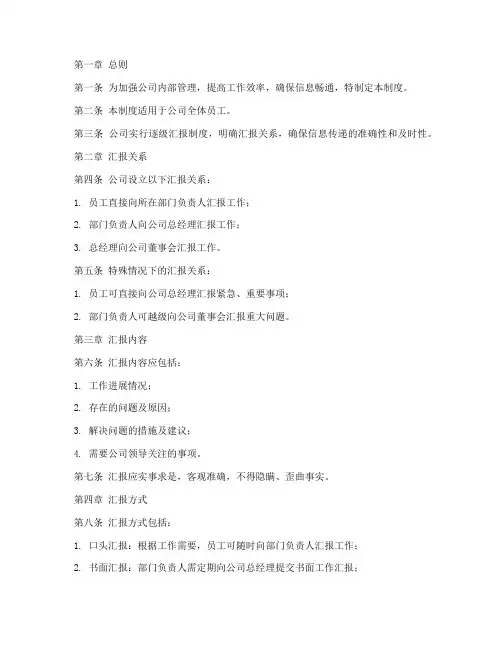 公司逐级汇报管理制度范本