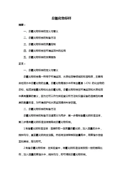 总氰化物标样