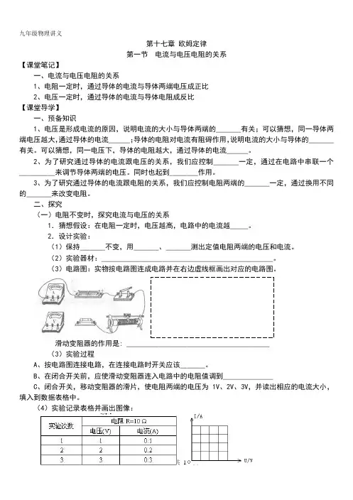 第十七章 欧姆定律课堂讲义