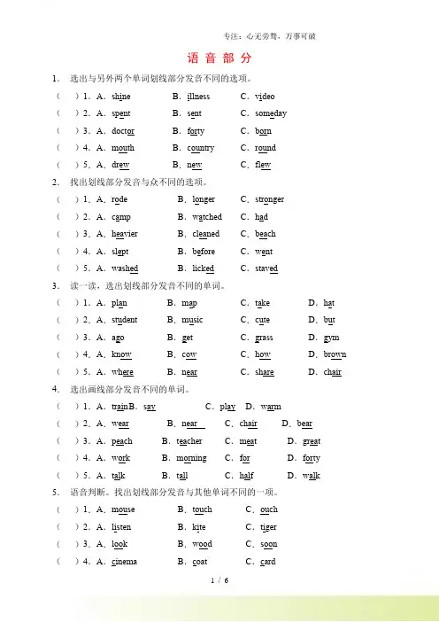 2023小升初英语总复习-语音部分B卷(闽教版)