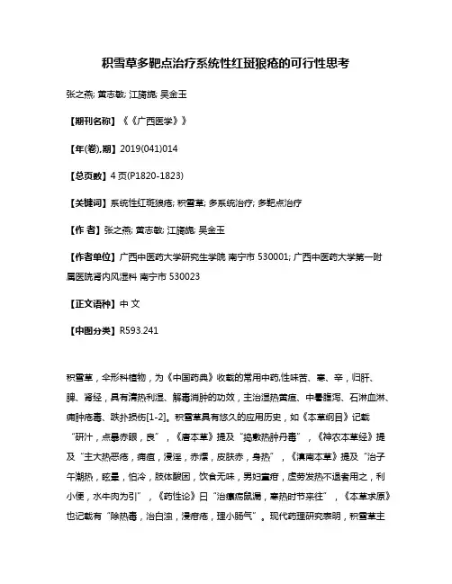 积雪草多靶点治疗系统性红斑狼疮的可行性思考