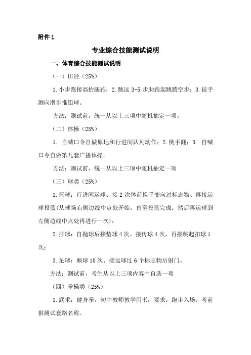 专业综合技能测试说明体育综合技能测试说明田径25