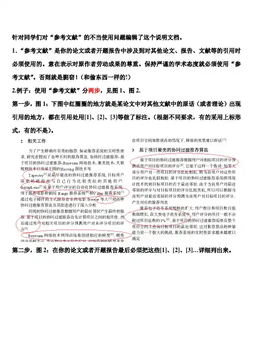 对论文,开题报告中“参考文献”使用方法的说明