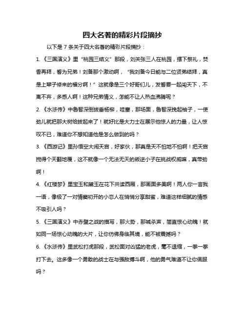 四大名著的精彩片段摘抄