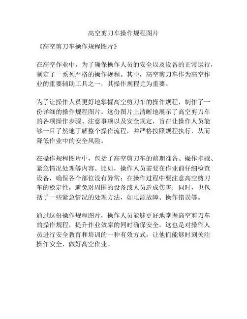 高空剪刀车操作规程图片