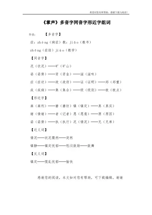 《掌声》多音字同音字形近字组词