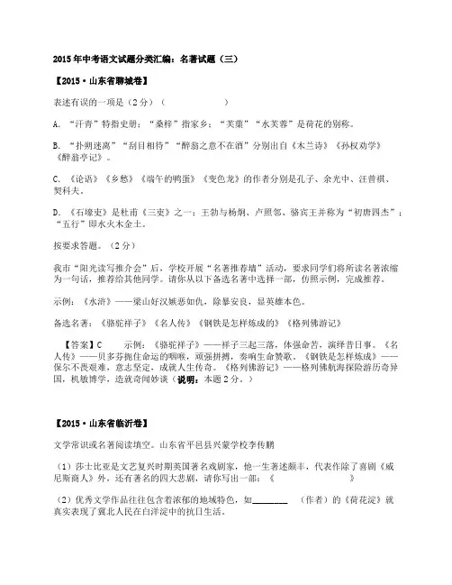 2015年中考名著试题及答案(三)