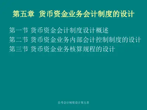 自考会计制度设计第五章