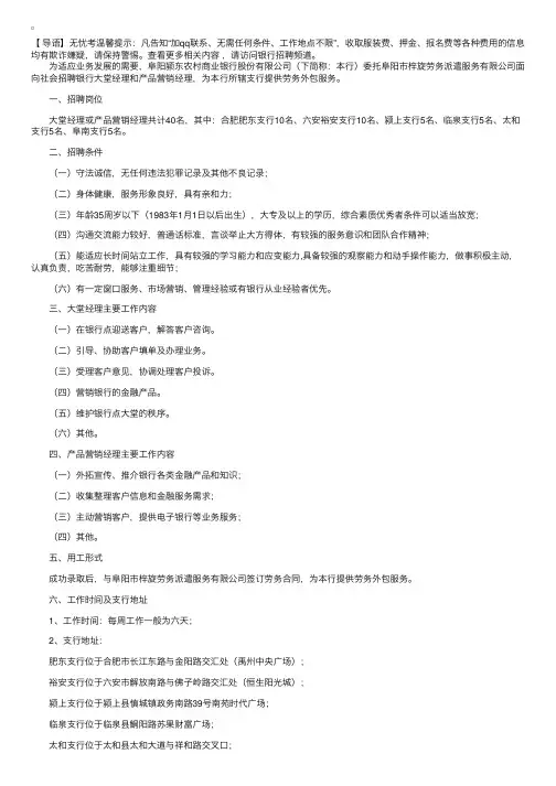 2018年安徽省阜阳颍东农村商业银行招聘公告