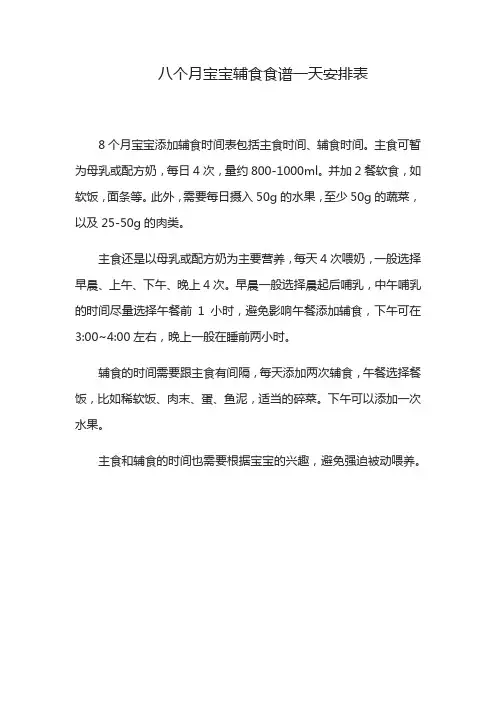 八个月宝宝辅食食谱一天安排表