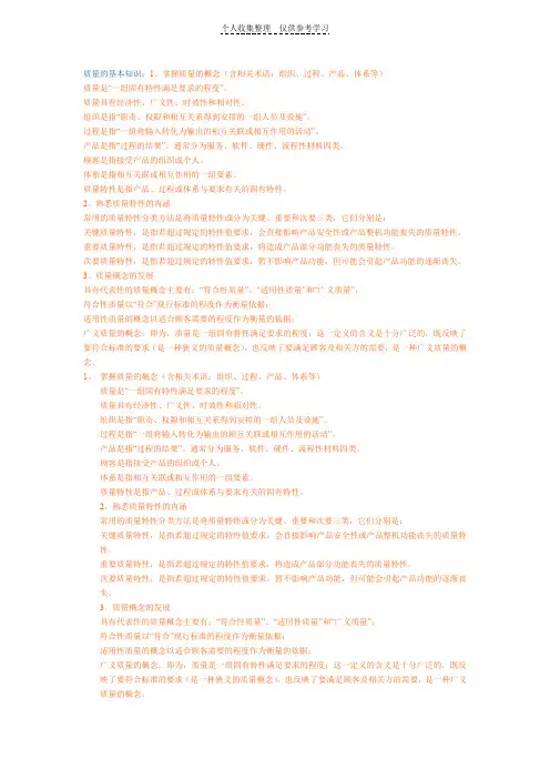 质量的基本知识