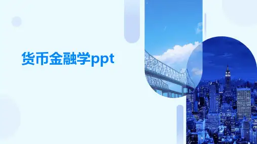 货币金融学ppt