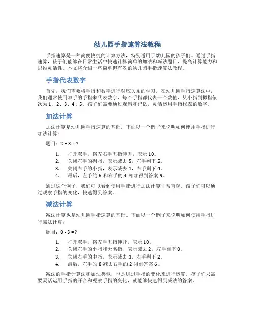 幼儿园手指速算法教程