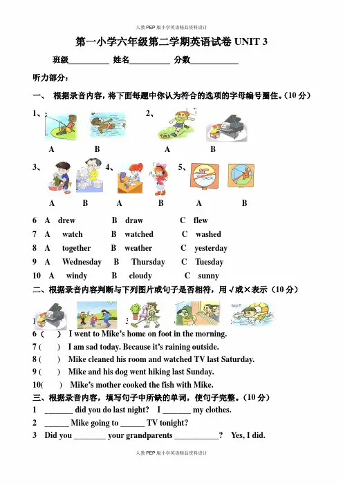 人教PEP版六年级英语下册-Unit 3 Last Weekend第三单元练习