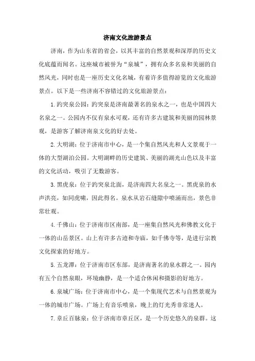 济南文化旅游景点