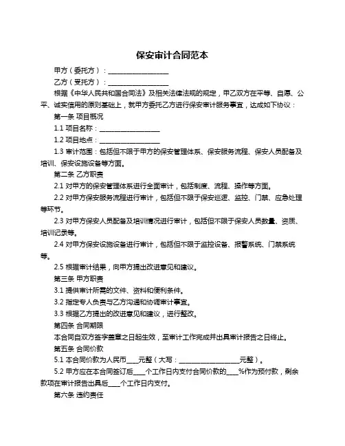 保安审计合同范本
