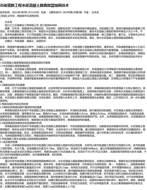 市政道路工程水泥混凝土路面微裂加固技术_1
