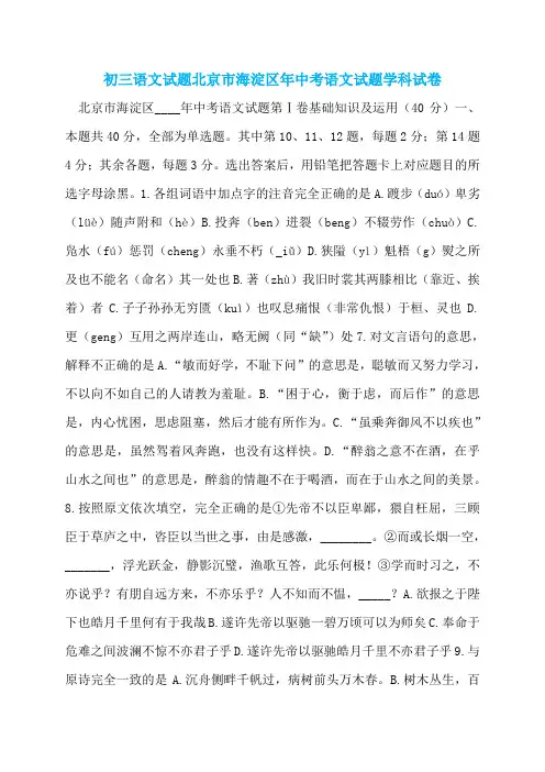 初三语文试题北京市海淀区年中考语文试题学科试卷