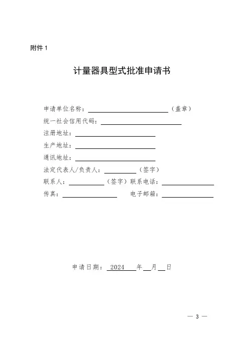 计量器具型式批准申请书