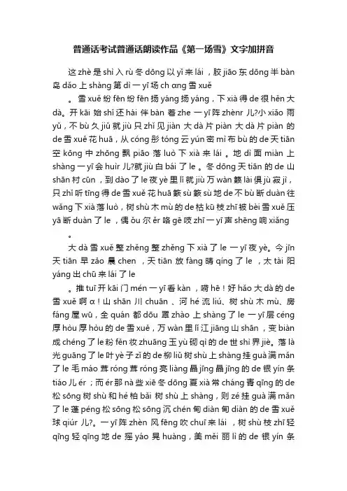 普通话考试普通话朗读作品《第一场雪》文字加拼音