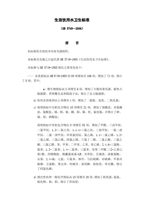 生活饮用水卫生标准