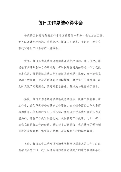 每日工作总结心得体会