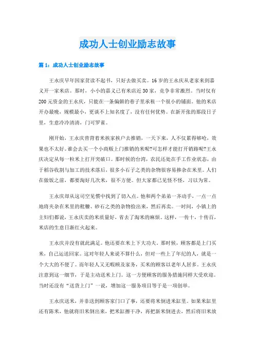 成功人士创业励志故事
