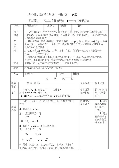 一元二次方程的解法1——直接开平方法
