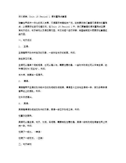 讲义撷英：Unit15Period1语法重难点掌握
