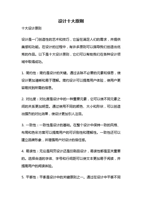 设计十大原则