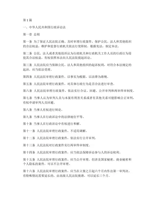 行政案件常用法律条文(3篇)