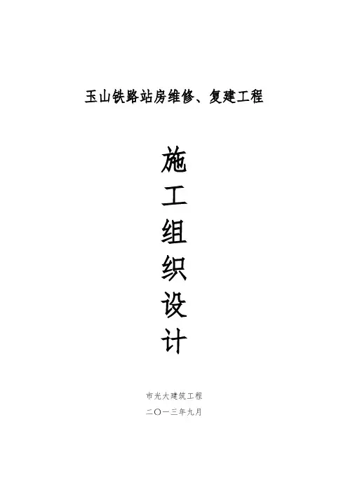古建筑修缮工程施工设计方案