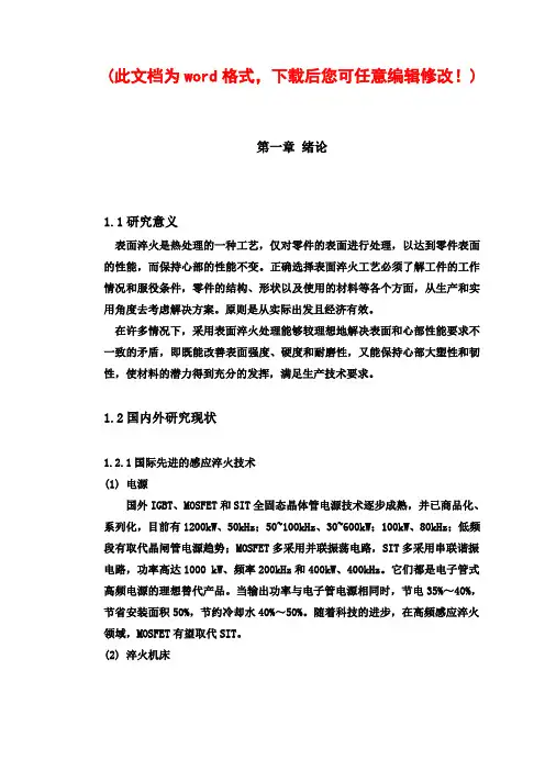 汽车后桥半轴淬火机升降部分及尾座设计_毕业论文设计说明书