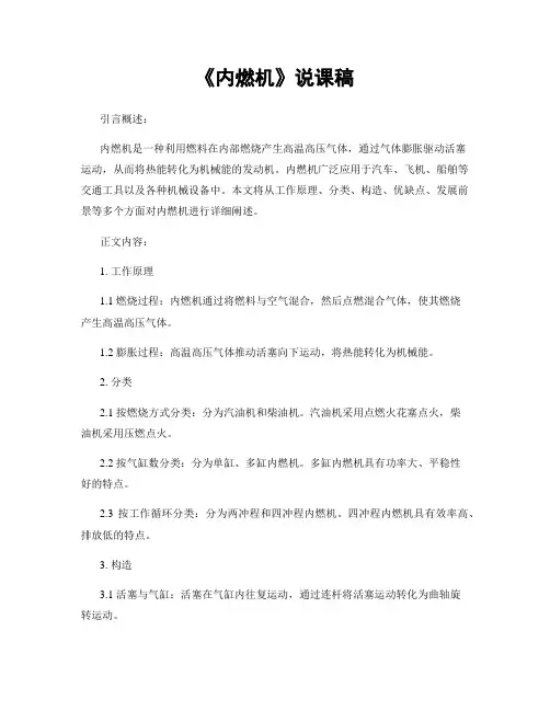 《内燃机》说课稿
