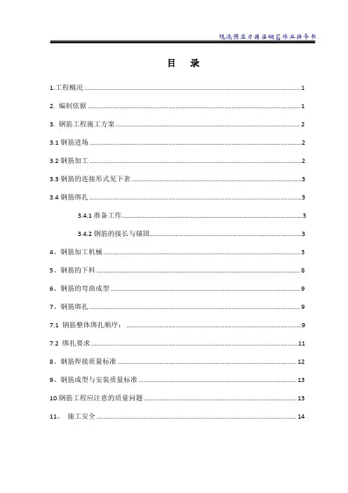 现浇箱梁钢筋作业指导书