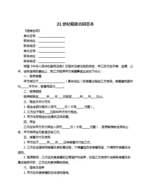 21世纪租房合同范本