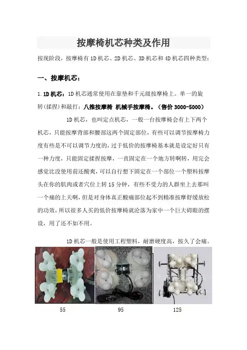 按摩椅机芯种类及作用