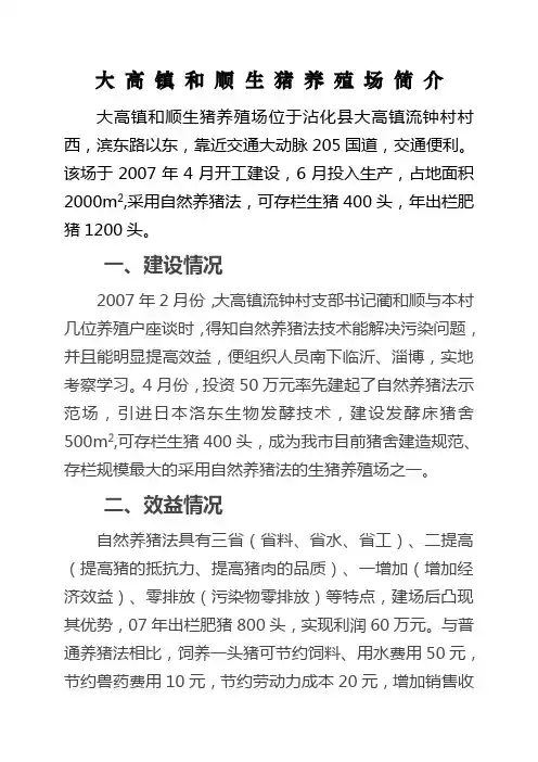 大高镇和顺生猪养殖场简介