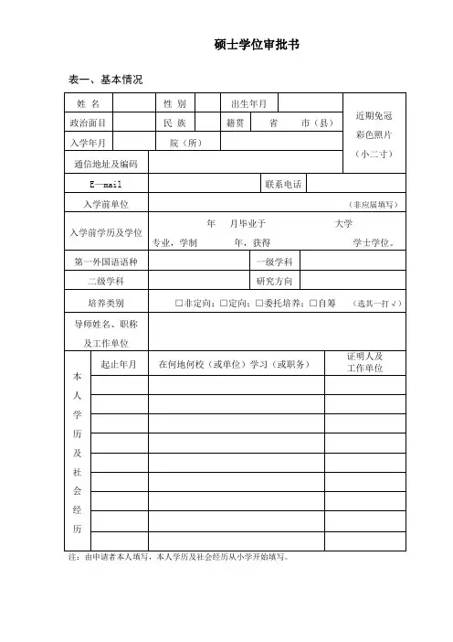 学术学位硕士学位审批书