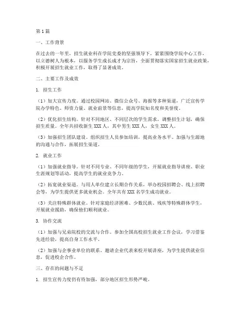 招生就业科年度总结(3篇)