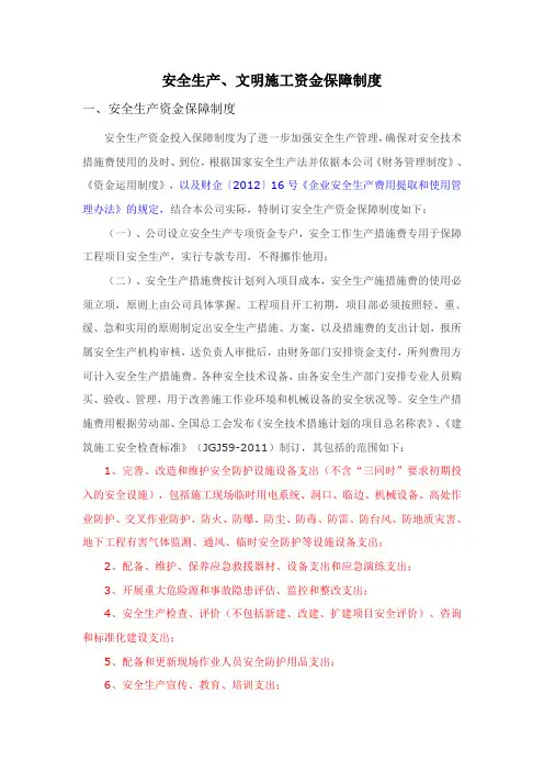 安全文明资金保障制度