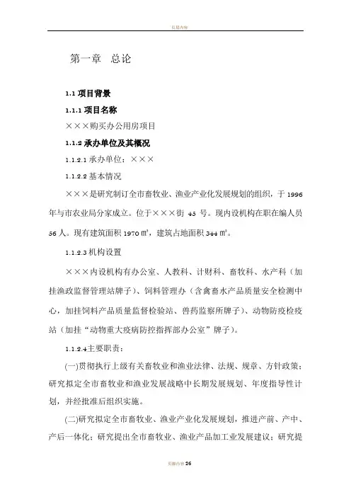 购买办公用房项目可行性研究报告