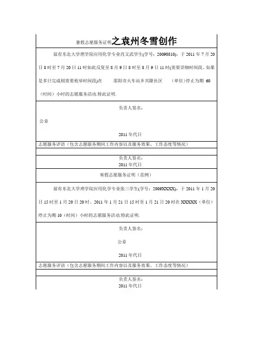 志愿服务证明模版