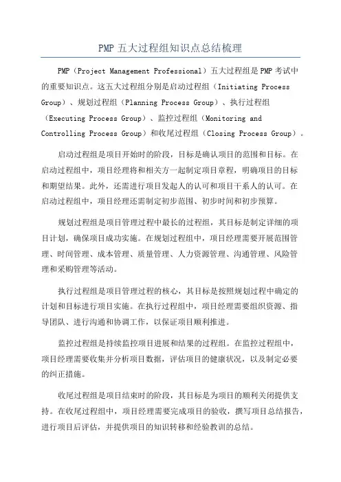 PMP五大过程组知识点总结梳理