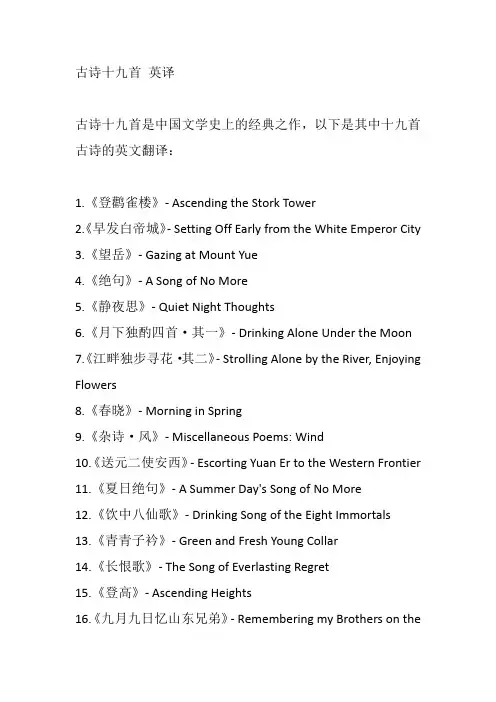古诗十九首 英译