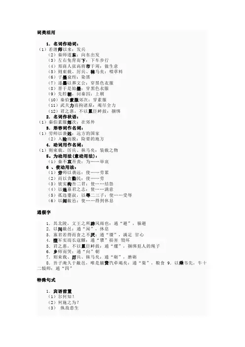 秦晋崤之战词句复习