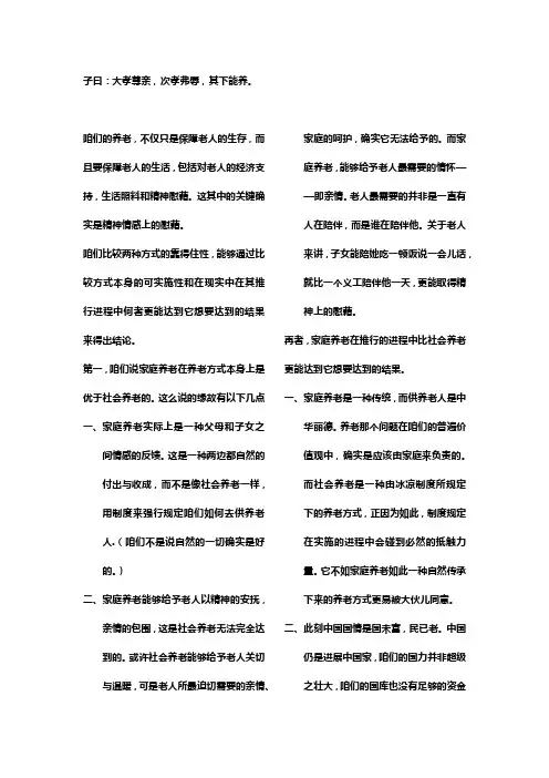 家庭养老和社会养老哪个更靠得住的立论(2)