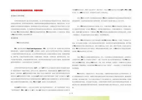 高一政治 怎样认识世界贸易组织的性质、职能和原则素材 人教版