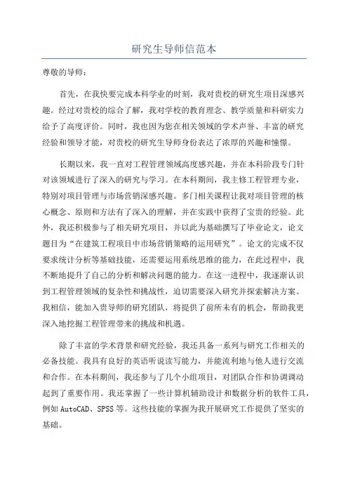 研究生导师信范本